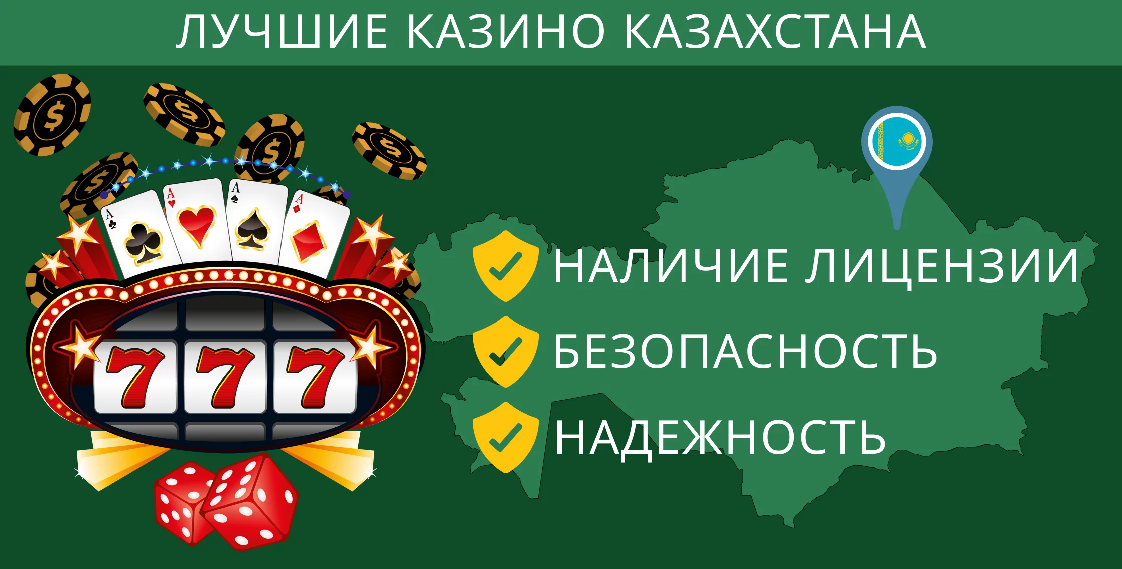 казино кз баннер 1